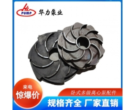 臥式多級(jí)離心泵配件